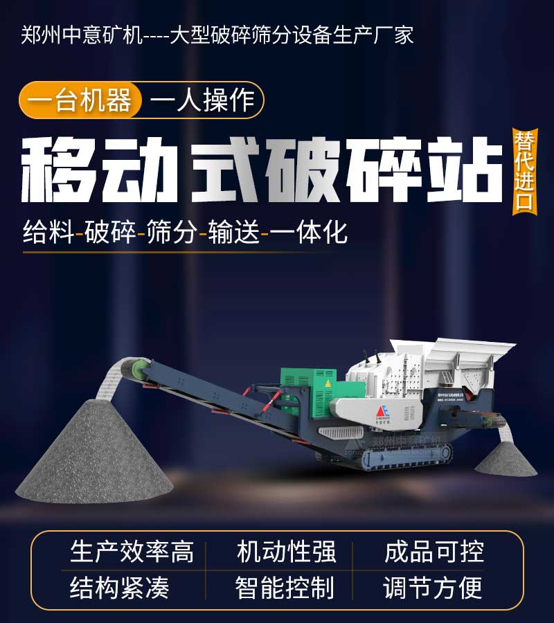 移動(dòng)式破碎機(jī)