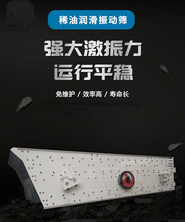 稀油振動篩