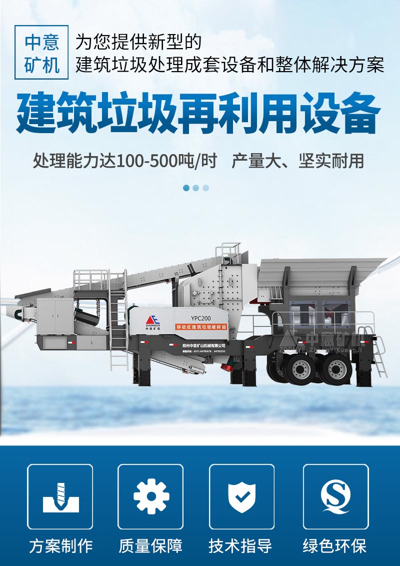 移動(dòng)式建筑垃圾破碎機(jī)